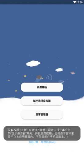 香肠派对神明辅助截图