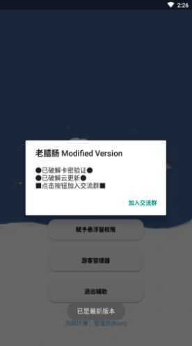 香肠派对神明辅助截图