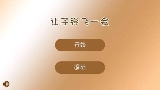 让子弹飞一会截图