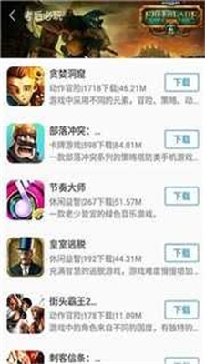 快吧游戏盒截图