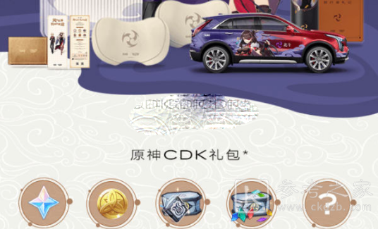 原神联动凯迪拉克兑换码有哪些 联动兑换码大全分享