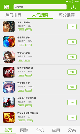 7399游戏盒下载安装截图