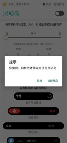 酷安万象灵动岛截图