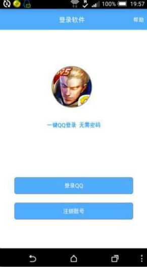 王者荣耀上号器截图