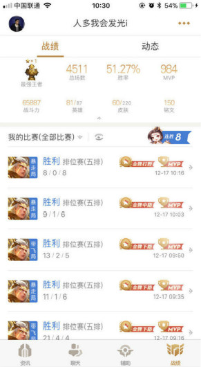 王者荣耀上号器截图