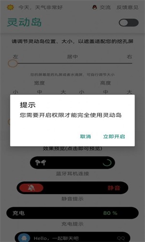 灵动岛app截图