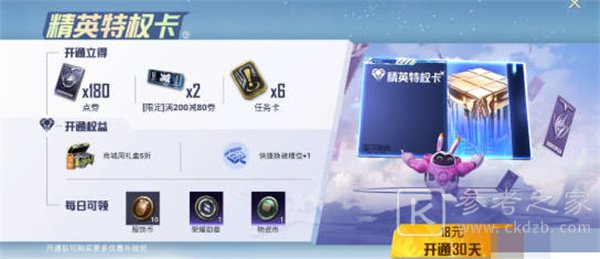 和平精英精英特权卡作用介绍 英精英特权卡是什么