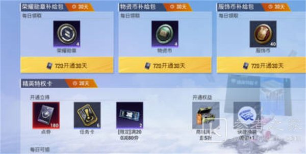 和平精英精英特权卡作用介绍 英精英特权卡是什么