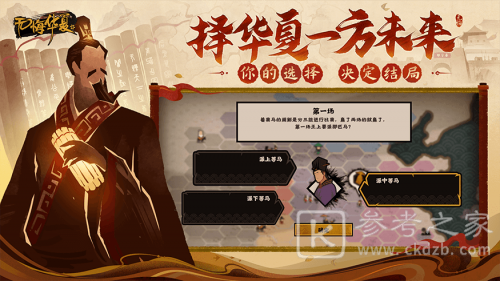 无悔华夏淮南王向善对话如何选择 淮南王向善对话选择推荐