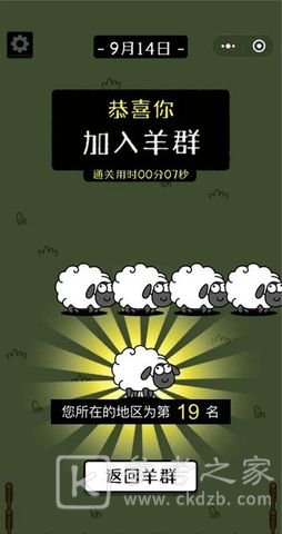 羊了个羊怎么算通关 游戏过关图片分享