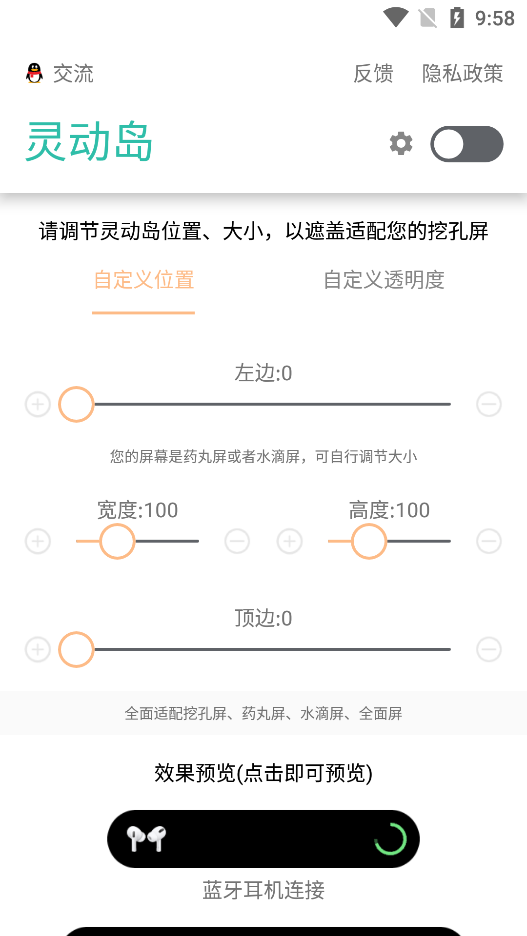 万象灵动岛安卓版截图