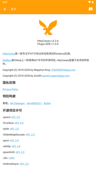 小黄鸟抓包软件截图