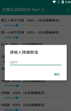 陀螺仪超频助手ver1.5截图