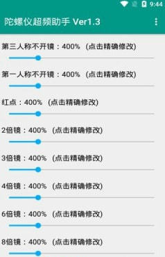 陀螺仪超频助手ver1.5截图