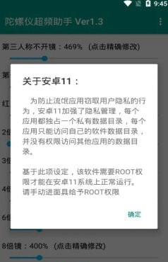 陀螺仪超频助手ver1.5截图
