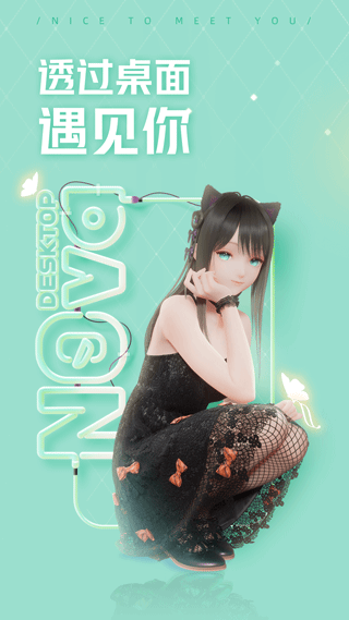 人工桌面鹿鸣版截图