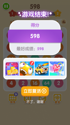 2048数字连连看截图