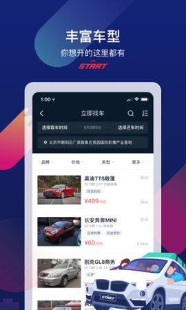 瓜子租车截图