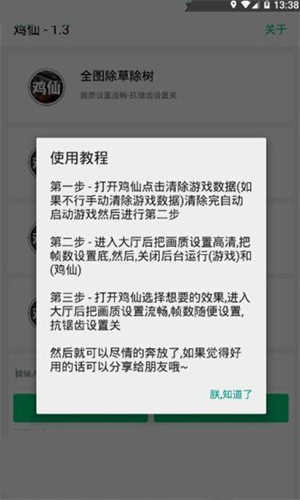 平板比例修改器无黑边截图