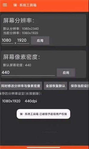 平板比例修改器无黑边截图