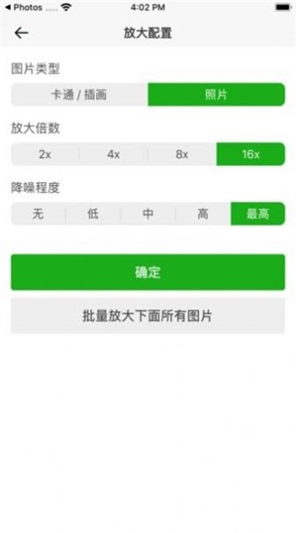 Bigjpg图片放大截图