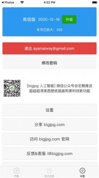Bigjpg图片放大截图