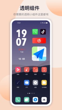 万能小组件灵动版截图