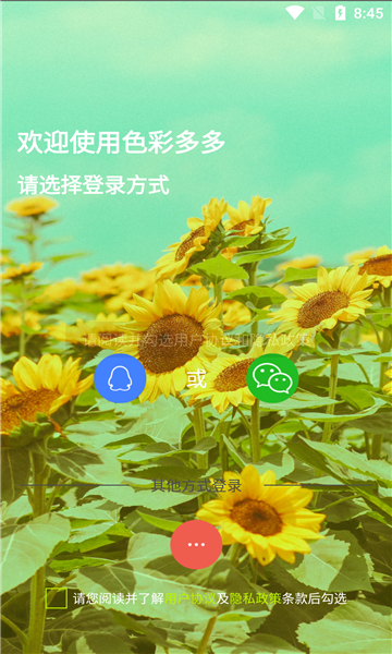 色彩多多截图