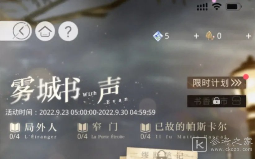 光与夜之恋雾城书声答案是什么 雾城书声答案大全分享