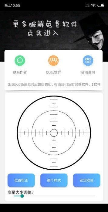 吃鸡准星辅助器截图