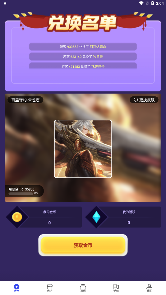 v10大神领皮肤截图