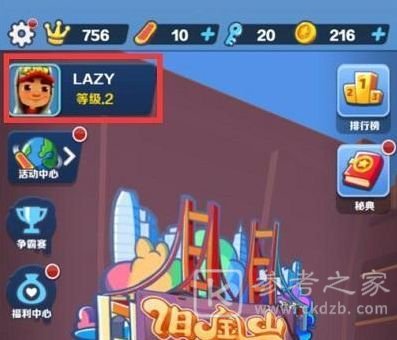 地铁跑酷武汉直充使用教程分享 武汉地铁跑酷直充怎么用