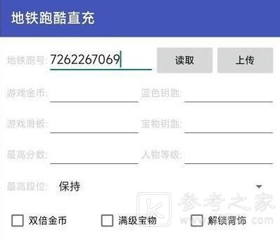 地铁跑酷武汉直充使用教程分享 武汉地铁跑酷直充怎么用