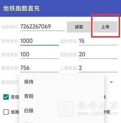 地铁跑酷武汉直充使用教程分享 武汉地铁跑酷直充怎么用