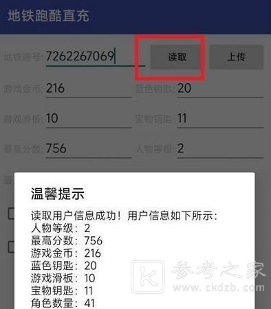 地铁跑酷武汉直充使用教程分享 武汉地铁跑酷直充怎么用