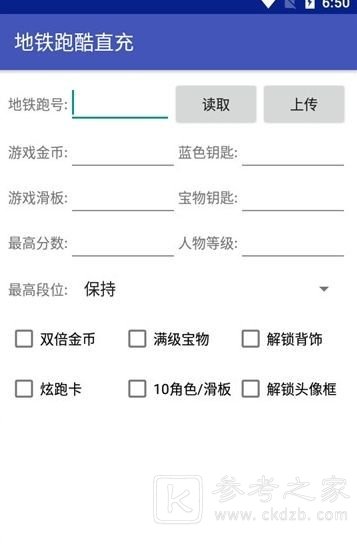 地铁跑酷武汉直充使用教程分享 武汉地铁跑酷直充怎么用