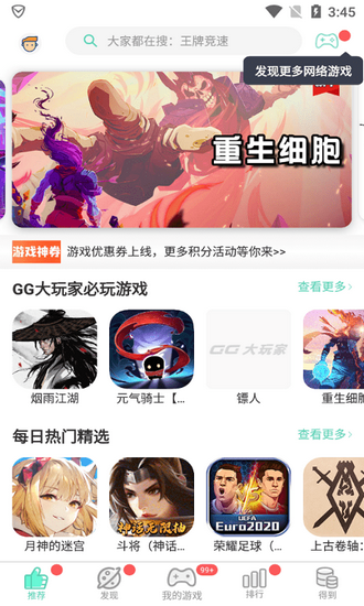 gg大玩家修改器截图