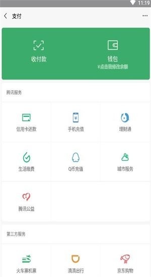 微信余额修改器截图