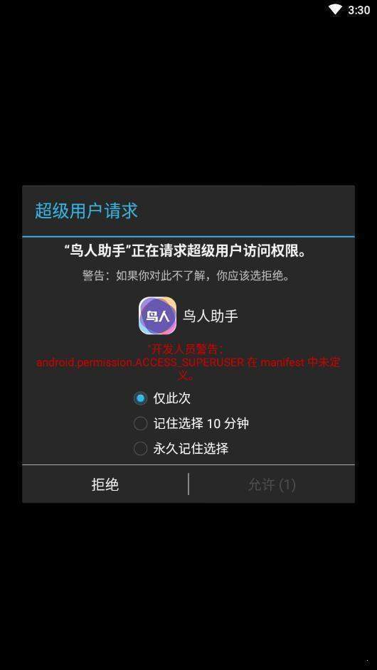 鸟人助手手游辅助截图