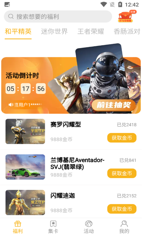开心召唤领皮肤截图