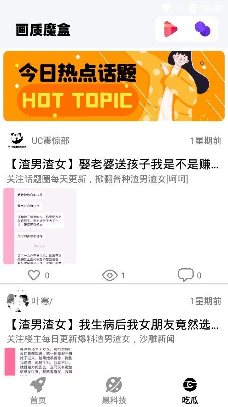 香肠派对画质魔盒截图