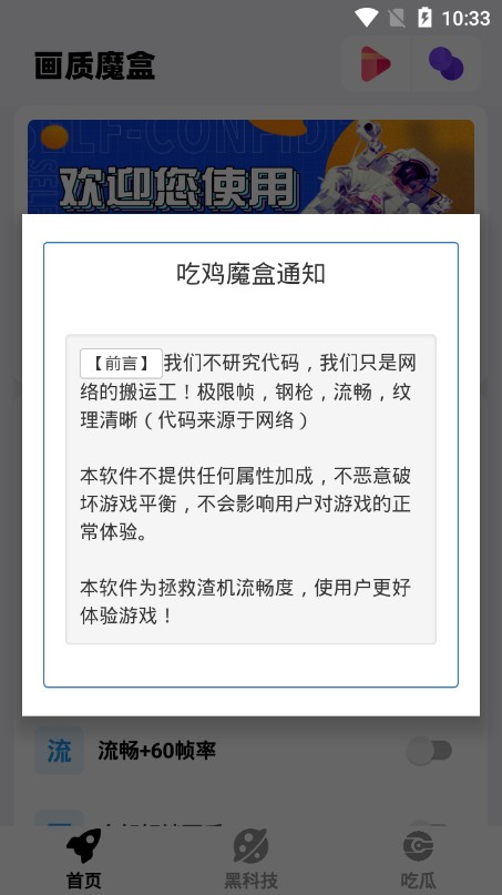 香肠派对画质魔盒截图