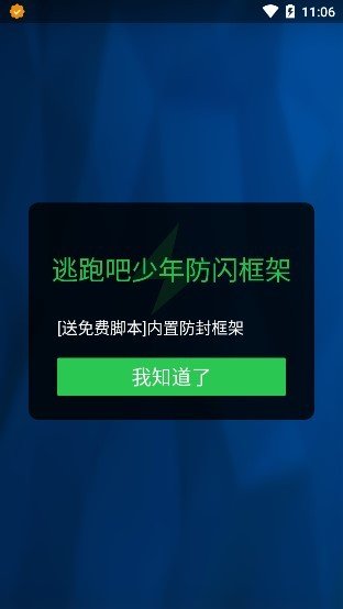至尊框架孤影修改器截图