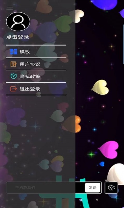 手机跑马灯截图