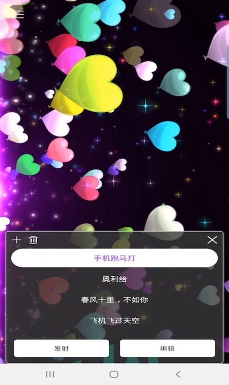 手机跑马灯截图
