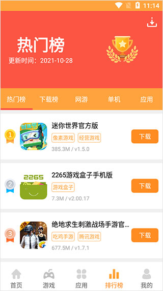 2265游戏盒免费截图