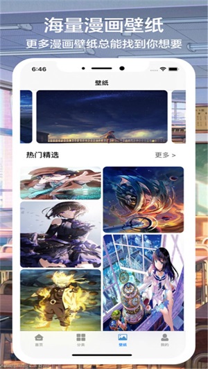 哔咔壁纸截图