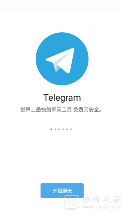 电报Telegram