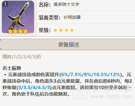 原神坎蒂丝武器推荐 坎蒂丝武器怎么选择