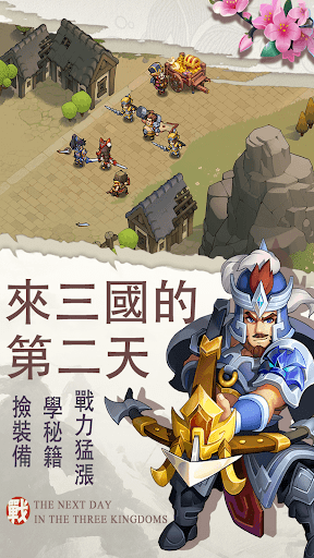 三国志帝国觉醒截图